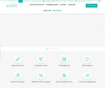 Almatv.kz(Телевидение и безлимитный интернет у вас дома) Screenshot
