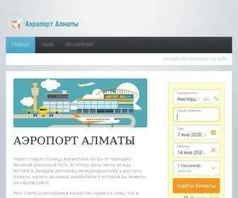 Almaty-Airport.ru(На сайте международного аэропорта Алматы (ALA)) Screenshot