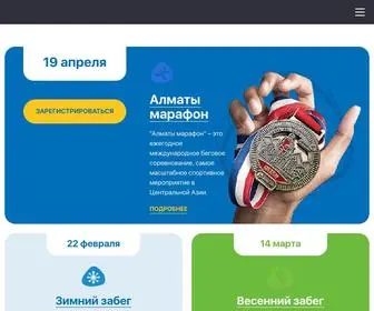 Almaty-Marathon.kz(Алматы Марафон) Screenshot