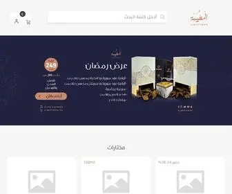 Almatyabah.sa(متجر) Screenshot