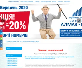 Almaz-Truskavets.com.ua(Almaz Truskavets) Screenshot