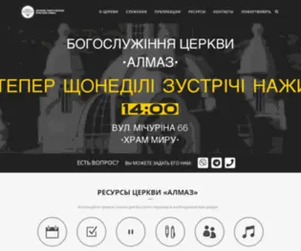 Almaz.in.ua(Церковь) Screenshot