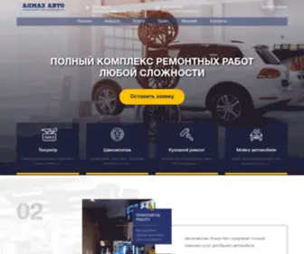 Almazavto62.ru(Автокомплекс) Screenshot