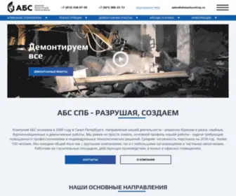 Almazburstroy.ru(Выполняем бурение и резку бетона) Screenshot
