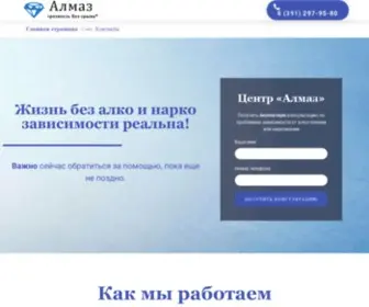 Almazrehab.ru(Алмаз) Screenshot