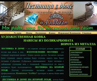 Almazstroyz.ru(Лестница) Screenshot