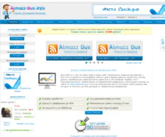 Almazz-Bux.info(заработок) Screenshot