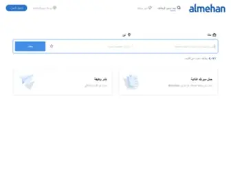 Almehan.com.kw(توظيف) Screenshot