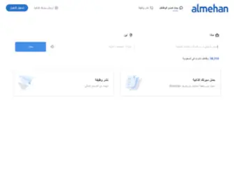 Almehan.com(توظيف) Screenshot