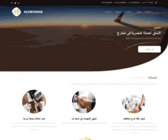 Almehwargroup.com(Almehwargroup) Screenshot