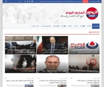 Almehwartoday.com(المحور اليوم) Screenshot