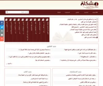 Almeshkat.com(شبكة) Screenshot