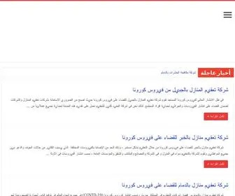 Almfeed.com(شركة الـمـفـيـدتنظيف منازل) Screenshot