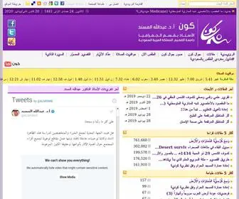 Almisnid.com(الاستاذ) Screenshot