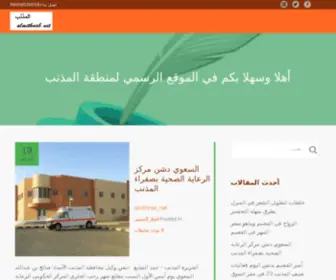 Almithnab.net(مجلة المذنب نت) Screenshot
