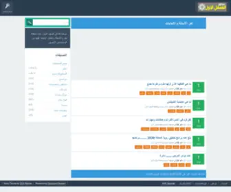 ALMNHLF.com(المنهل) Screenshot