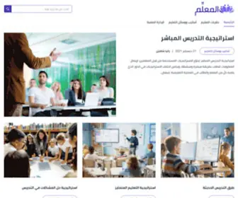 Almo3Allem.com(دليل المعلم) Screenshot