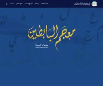Almoajam.org(معجم) Screenshot