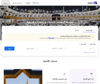 Almoatamer.com(المعتمر) Screenshot
