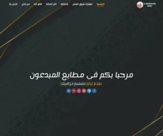 Almobdeoon-Press.com(مطابع) Screenshot