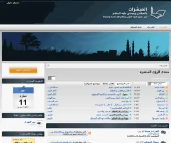 Almobshrat.net(منتدى) Screenshot