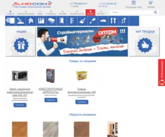 Almocom.kz(Интернет магазин строительных материалов Almocom) Screenshot