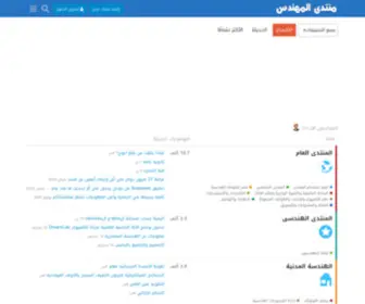 Almohandes.org(المهندس) Screenshot