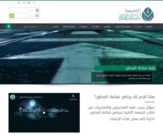 Almohawer.org(أكاديمية) Screenshot