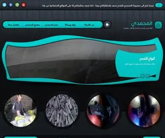 Almohmdy.com(شركة) Screenshot