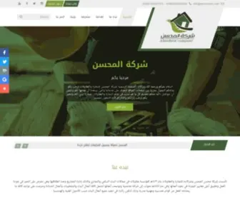 Almohseen.com(المحسن) Screenshot