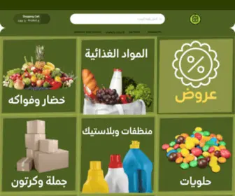 Almohsen-Shop.com(اسواق) Screenshot