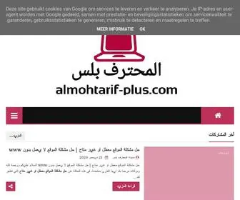 Almohtarif-Plus.com(المحترف) Screenshot