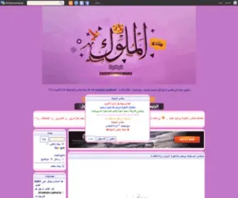 Almolok.com(الملوك) Screenshot