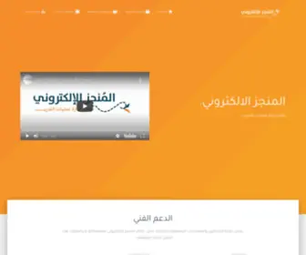 Almonjez.com(نظام المنجز الالكتروني) Screenshot