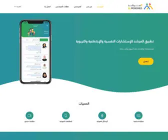 Almorshedapp.com(تطبيق للاستشارات النفسية) Screenshot