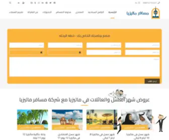 Almosafermalaysia.com(الرئيسية) Screenshot