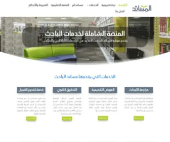 Almosanid.com(مساند الباحث) Screenshot