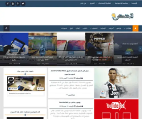 Almoutafakir.com(المتفكر) Screenshot