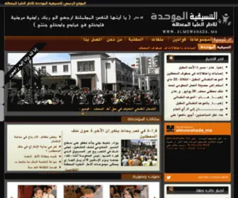 Almowahada.ma(التنسيقية) Screenshot