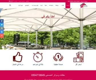 Almsabi.com(مظلات) Screenshot