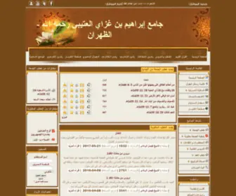 ALMSJD.com(جامع إبراهيم بن غزاي العتيبي رحمه الله) Screenshot