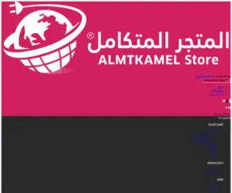 Almtkamelstore.sa(المتجر) Screenshot