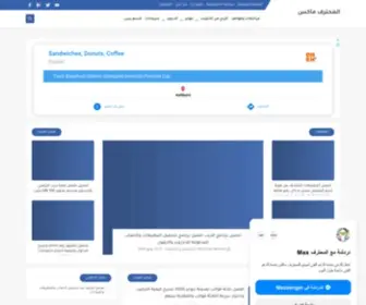 Almuhtarifamax.com(المحترف) Screenshot