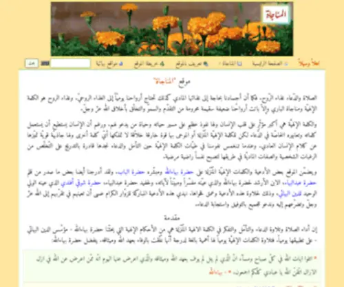 Almunajat.com(Arabic Bahai Prayers and Meditations) Screenshot