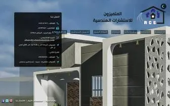 Almutamaizon.com(المتميزون) Screenshot