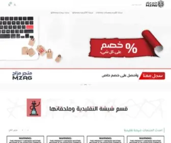 AlmZag.com(متجر) Screenshot