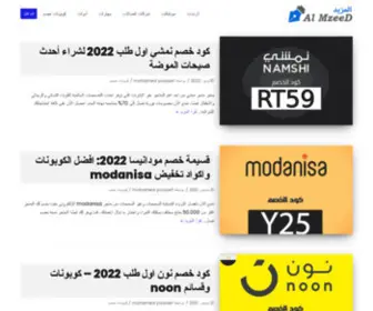 AlmZeed.com(المزيد) Screenshot