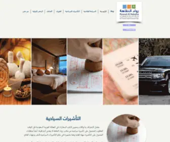 Alnakaha.com(رواد) Screenshot