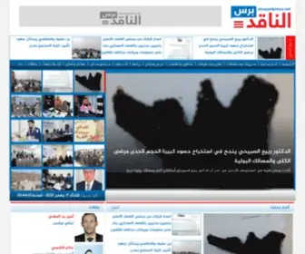 AlnaqEdpress.net(الناقد برس) Screenshot