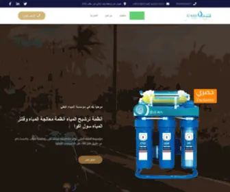 Alnaqi-Water.com(الرئيسية) Screenshot